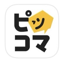 無料マンガアプリからおもしろかったもの教えます 気軽に新しい作品開拓しませんか？ イメージ1