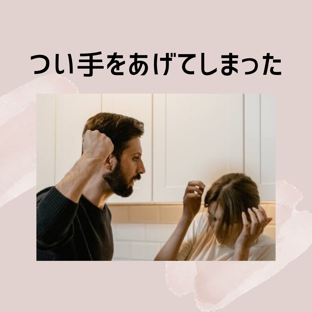 怒りを止められない！！を改善します パートナー、子ども、家族、部下に暴言、暴力をやめられない方 イメージ4
