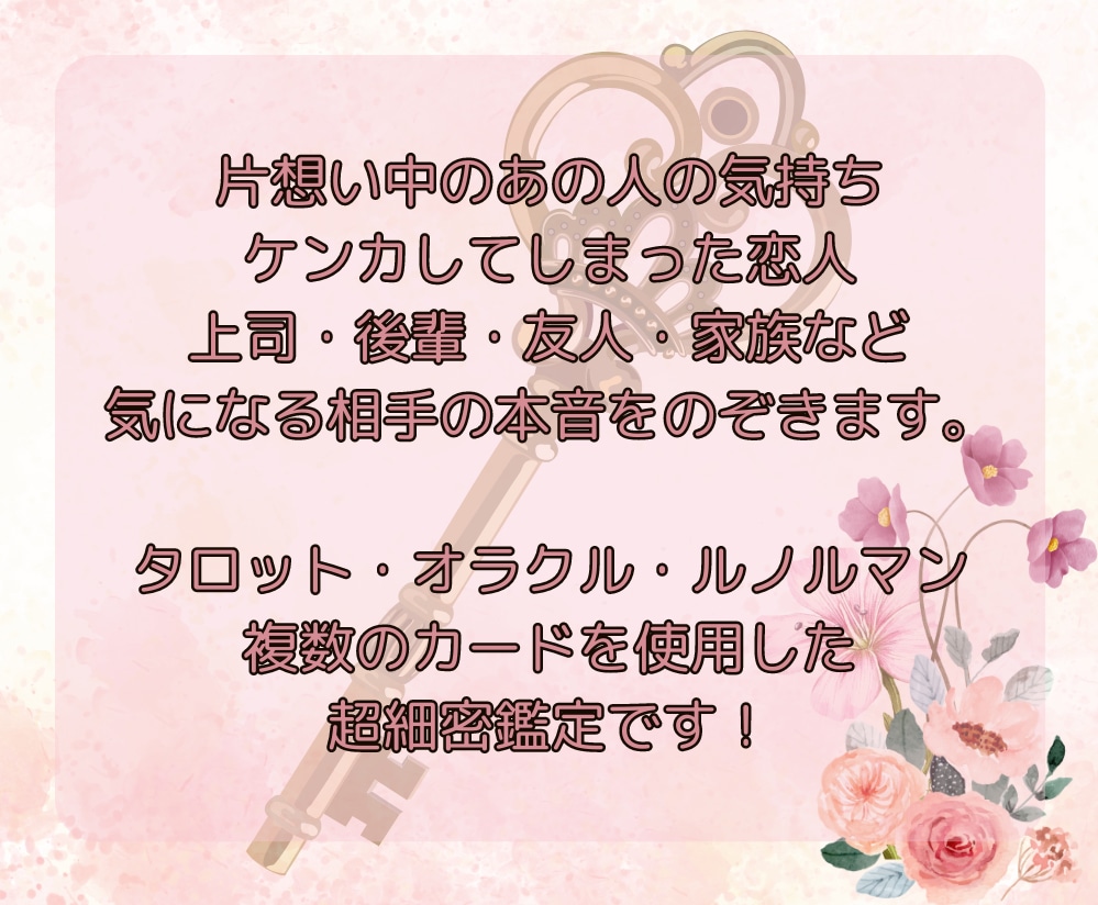 文字数無制限❤あの人が隠している本音占います タロット占い☆友達に相談する様な気軽さでぜひお試し下さい✨ イメージ2