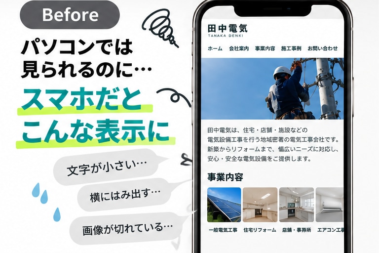既存ホームページをまとめて見やすく修正します AI作成サイトも可｜複数ページをまとめて見やすく整えます イメージ3