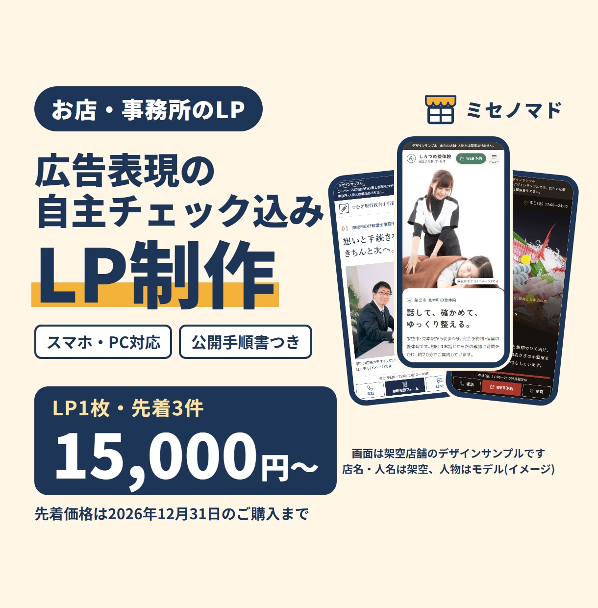 LP制作｜広告表現の自主チェック込みで作ります スマホ・PC対応のランディングページ1枚をHTMLで イメージ1