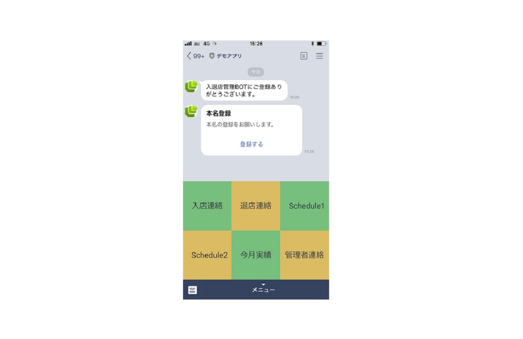 出社退社登録アプリを作成・設置します LINE公式アカウントを使います イメージ1