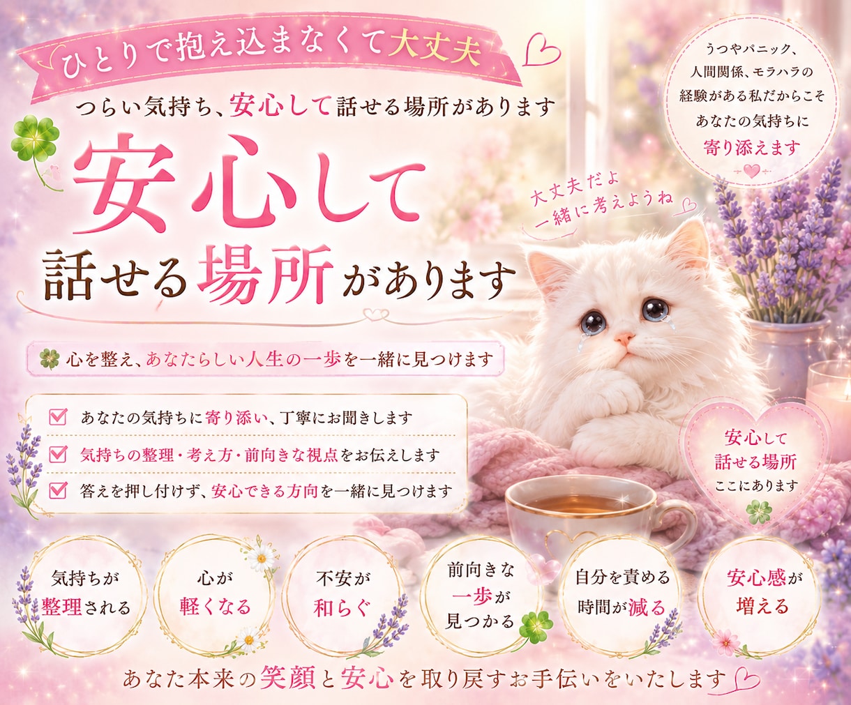 奇跡が起こる人生転換セッションします 頑張りすぎた心を安心へ導きます⟡.· イメージ2