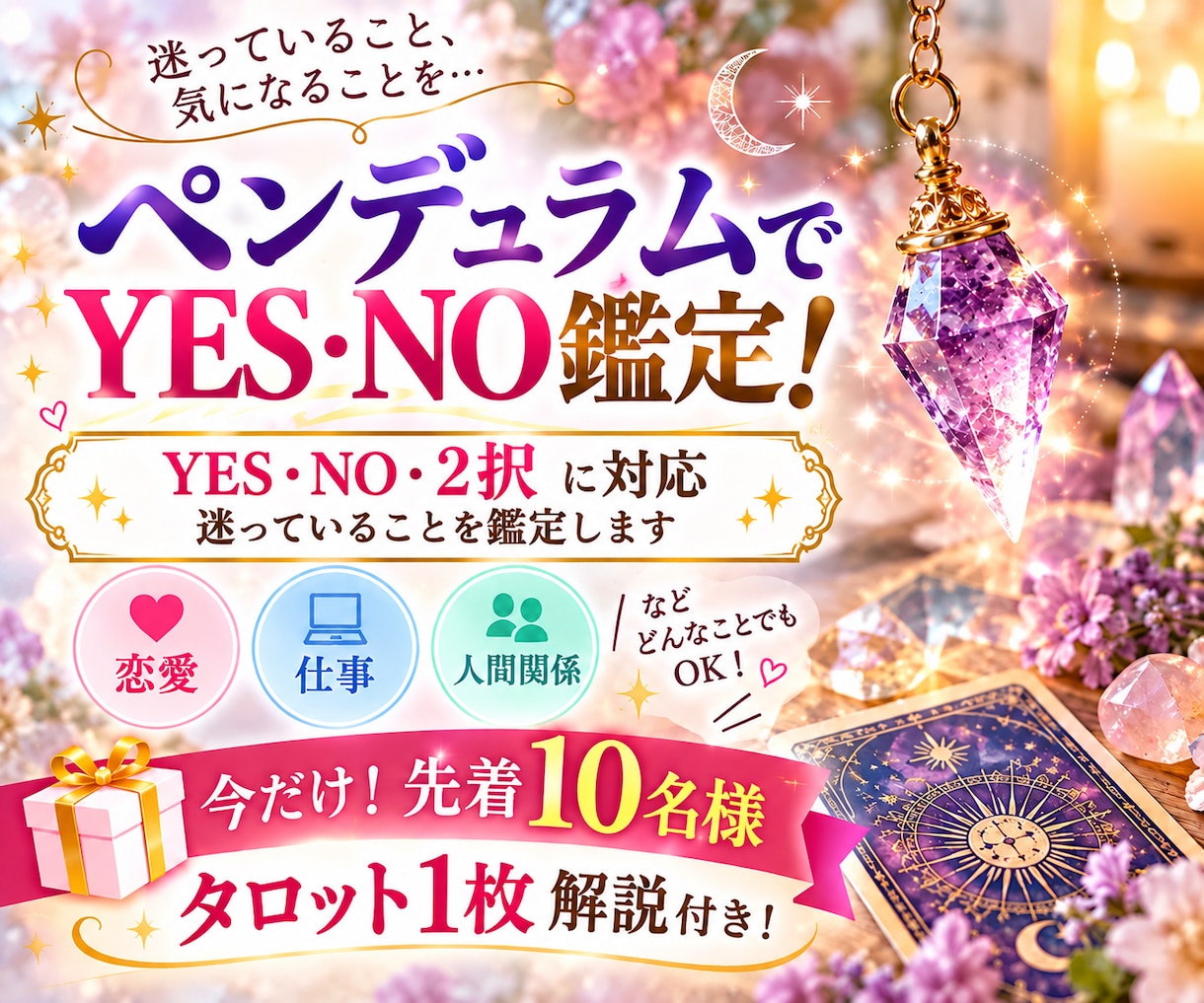 2択でお悩みの方へ！ペンデュラムで鑑定します ペンデュラムを使ったダウジングで、気になることを鑑定します イメージ1