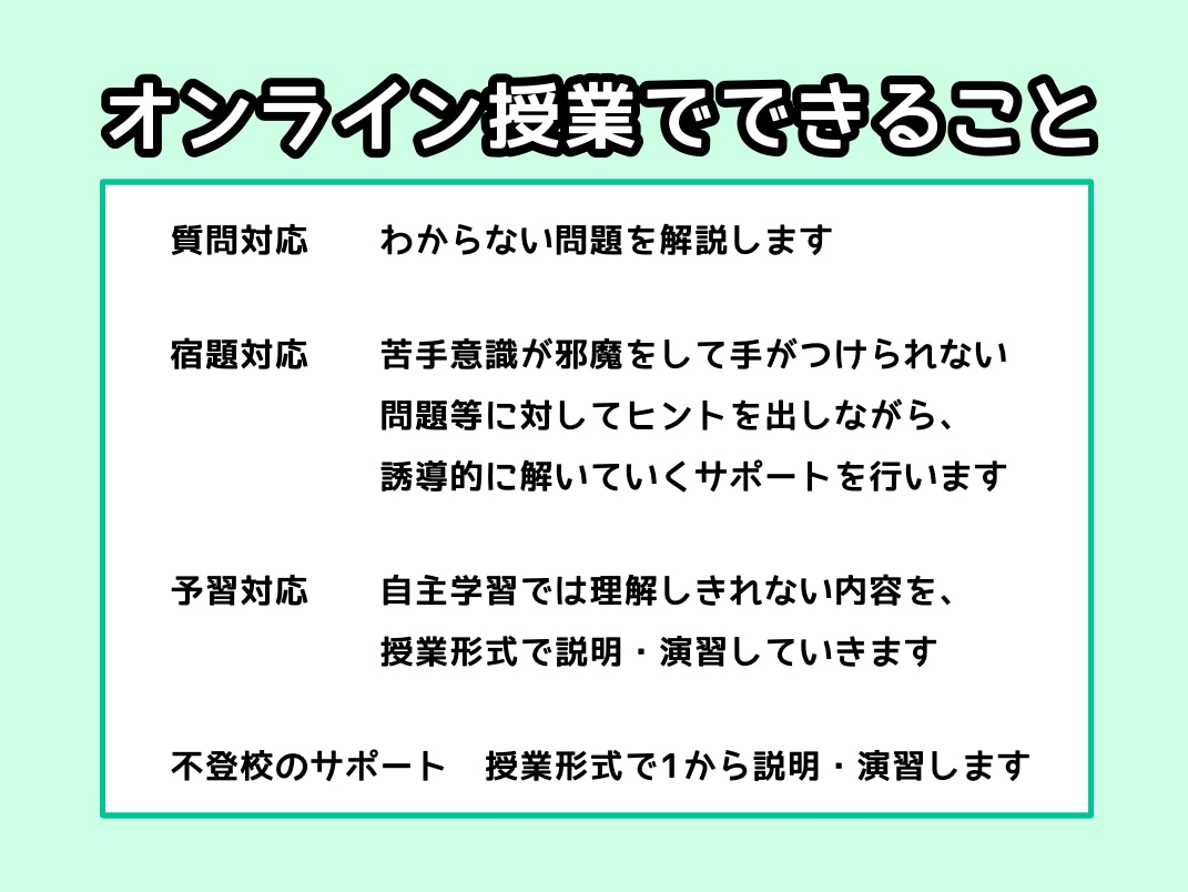 小・中学生のオンライン家庭教師をします プロの指導で一人ひとりの学習のお困りに寄り添います♪ イメージ3