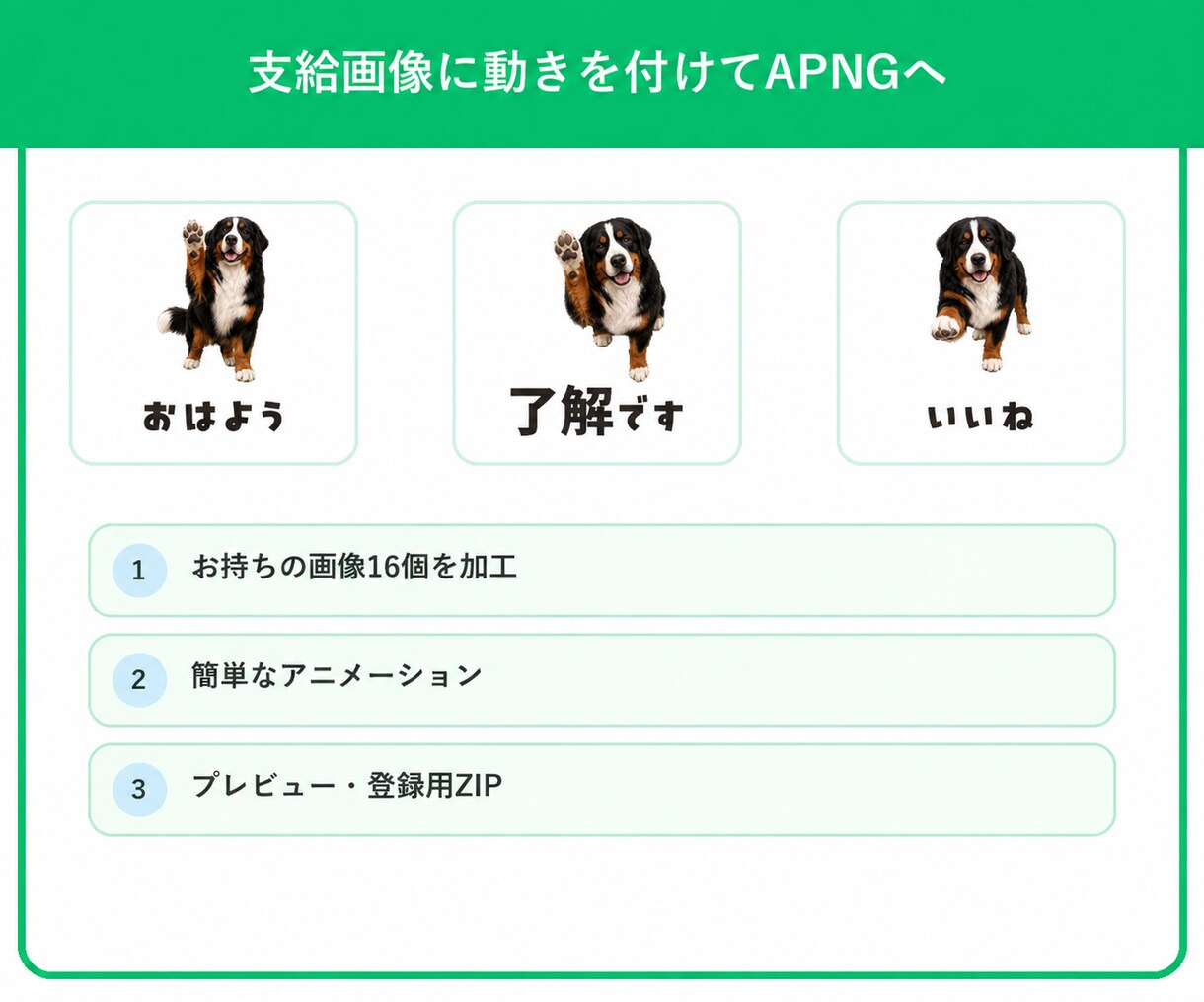 イラストや写真を動くLINEスタンプにします 自分で作ったスタンプを動かしたい方へ イメージ2