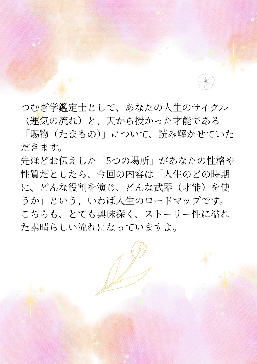 生年月日から紐解くあなただけの魂を読み解きます 運命のヒントをあなたの心にそっと届け、迷いを晴らします イメージ5