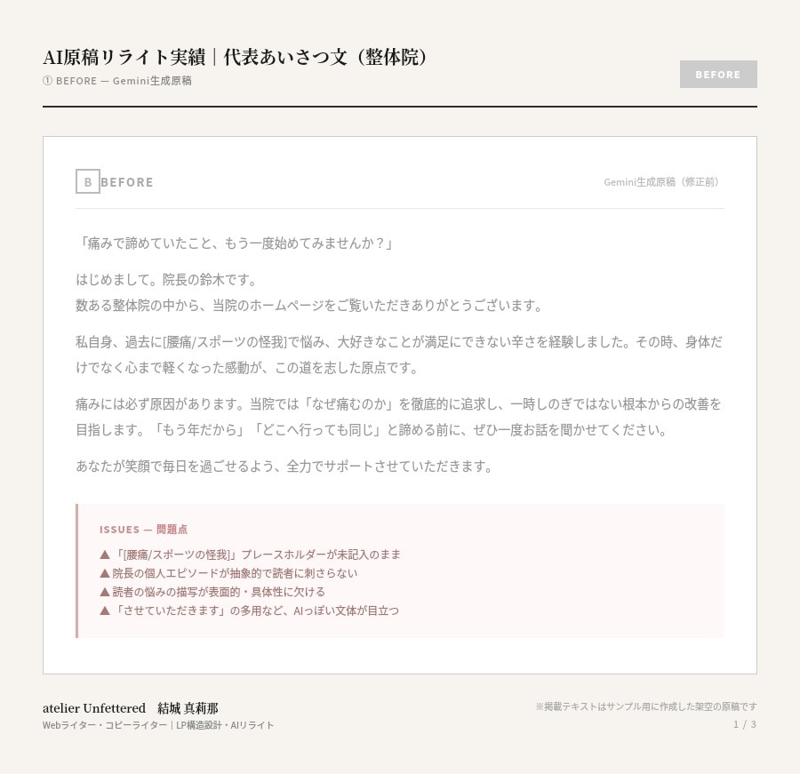 ブランドコンセプト・代表あいさつを作成します ”伝えたい想い”を伝わる言葉へ！ イメージ3