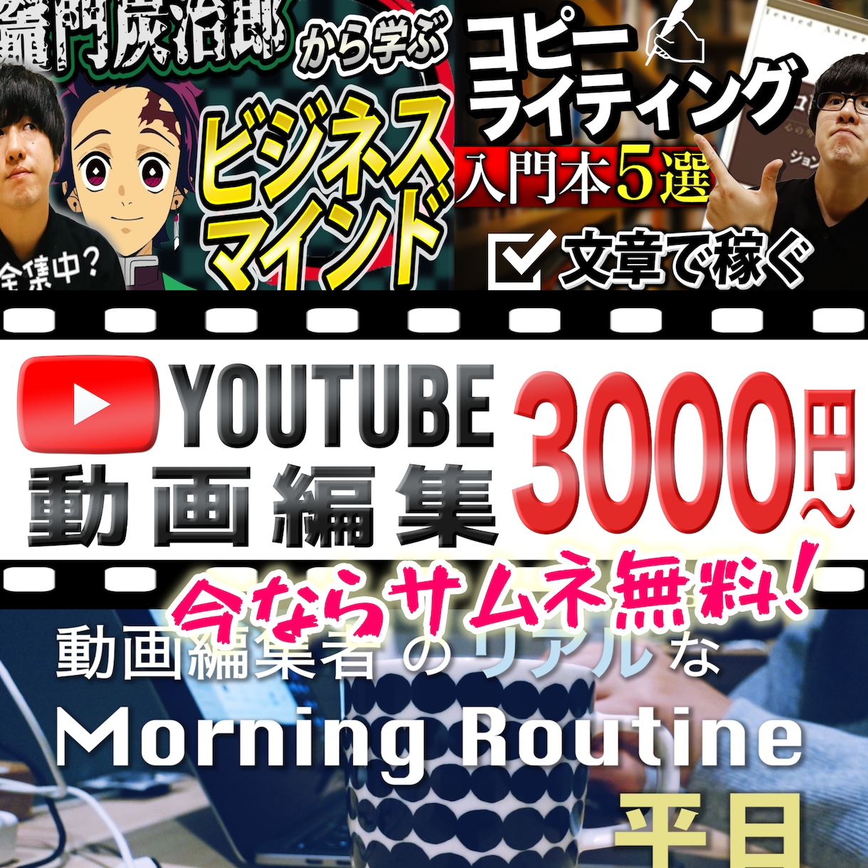 1本3000円〜Youtube動画編集承ります 【クオリティ重視】全ジャンル対応。サムネイルも無料作成中 イメージ1