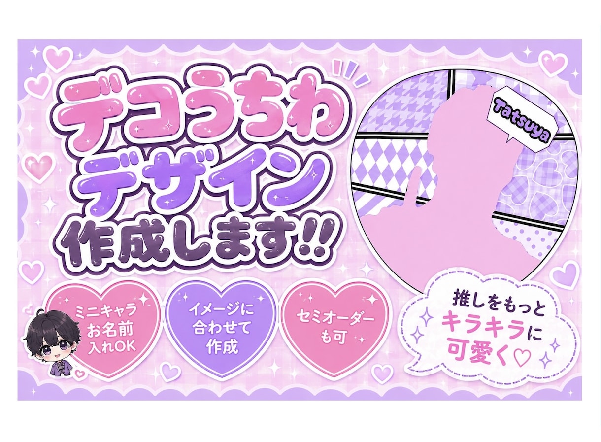 デコうちわデザイン致します デコうちわのデザインデータ作成致します イメージ1