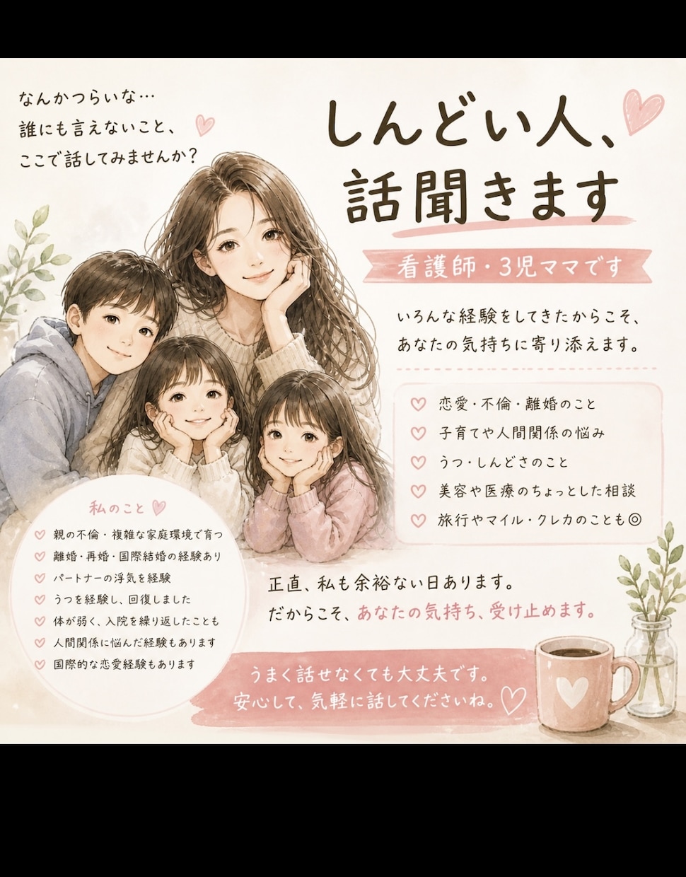 辛い経験を乗り越えた看護師です。ゆっくりお話聞ます 5往復です。否定せずにゆっくり聞います イメージ1