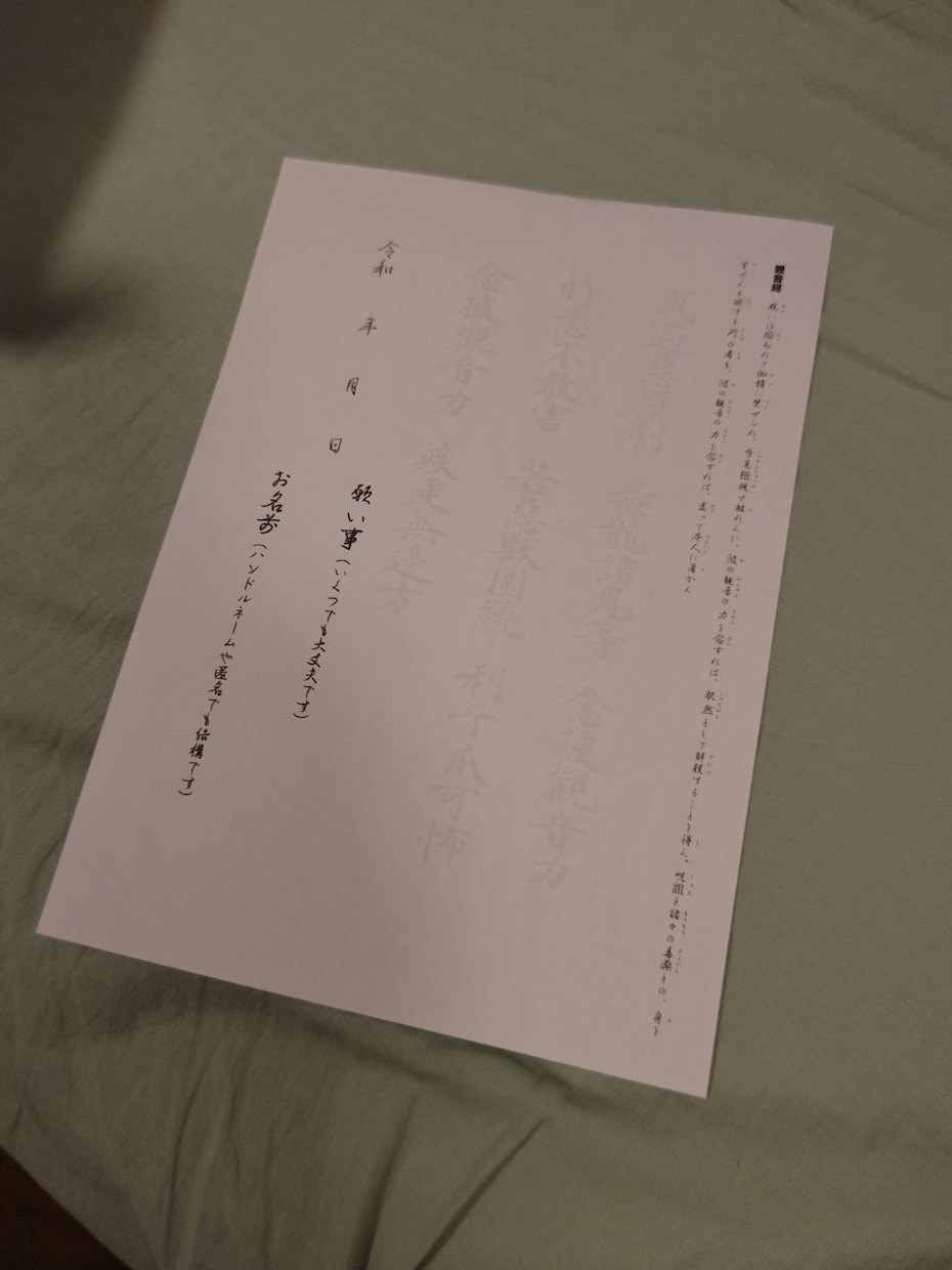 第一弾　写経して願事を書きましょう。お焚きします のんびり写経　「観音経　観世音菩薩普門品（十一面観音菩薩）」 イメージ1