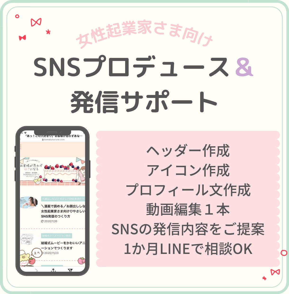 イラスト×文章でSNSプロデュース+サポートします ヘッダー/アイコン/プロフィール文+SNS発信サポートも♡ イメージ1