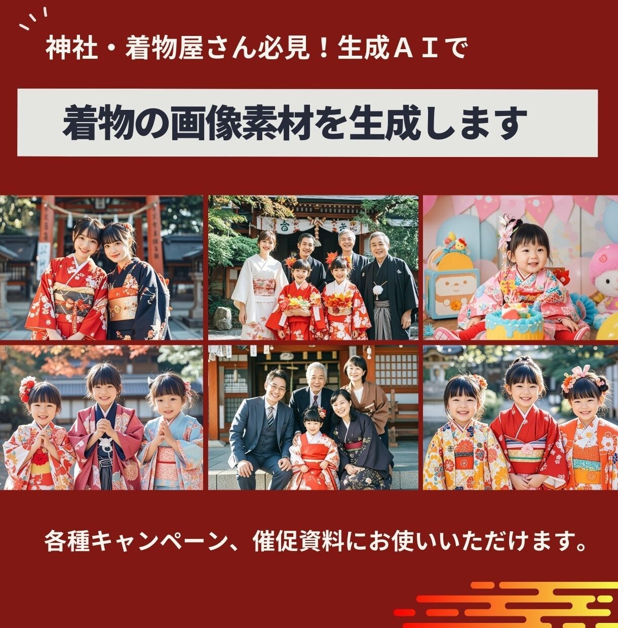 AIで着物を着た人物の宣材素材を生成します AIを使ってスピーディーにお届けします イメージ1