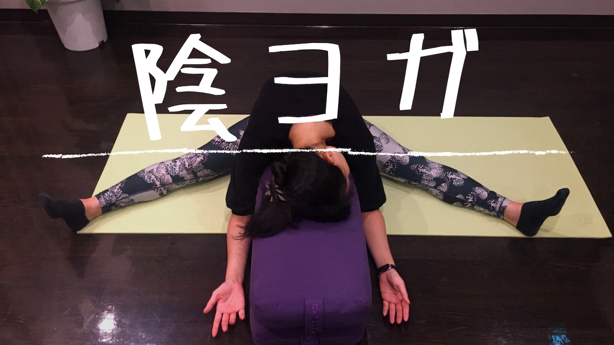 30分！あなたにぴったりのヨガ教えます 運動せずにゆるめましょ♪身体が硬い方にオススメ！ イメージ1