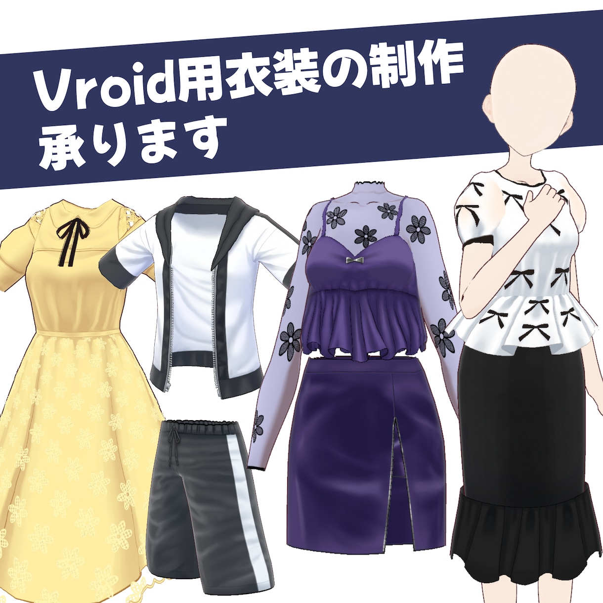 製作者B：Vroid用の衣装を作成します VTuberの方や個人で楽しみたい方、新しい衣装をお考えの方 イメージ1