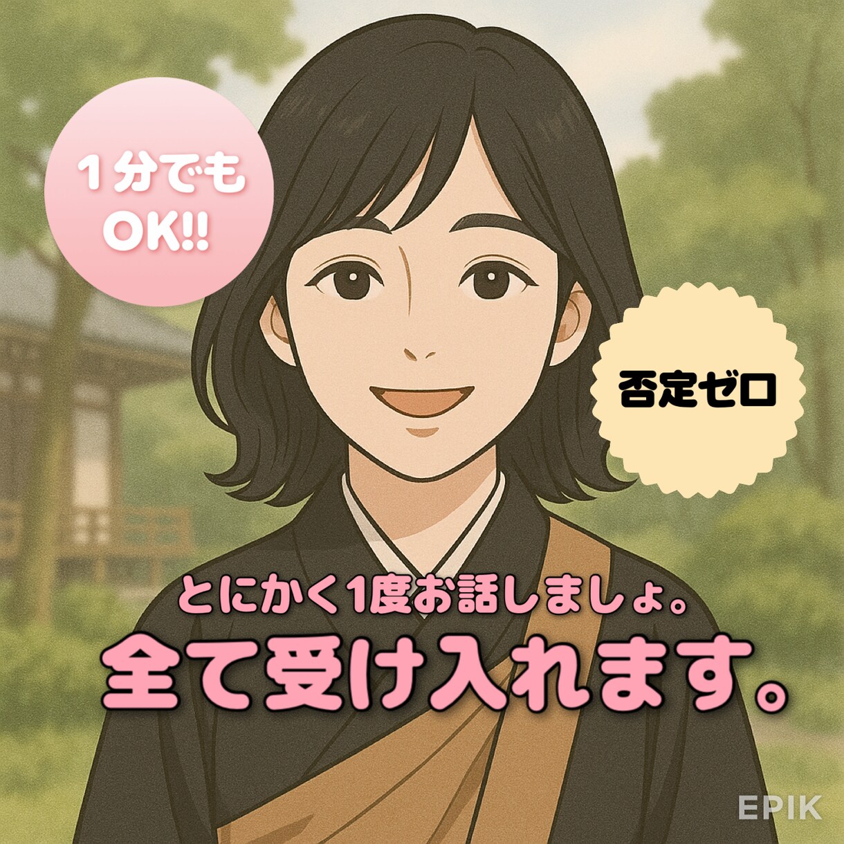 愚痴・傾聴・話し相手  否定せずただ静かに聞きます 誰にも言えない事こっそり話して。1分でも何分でも。 イメージ1