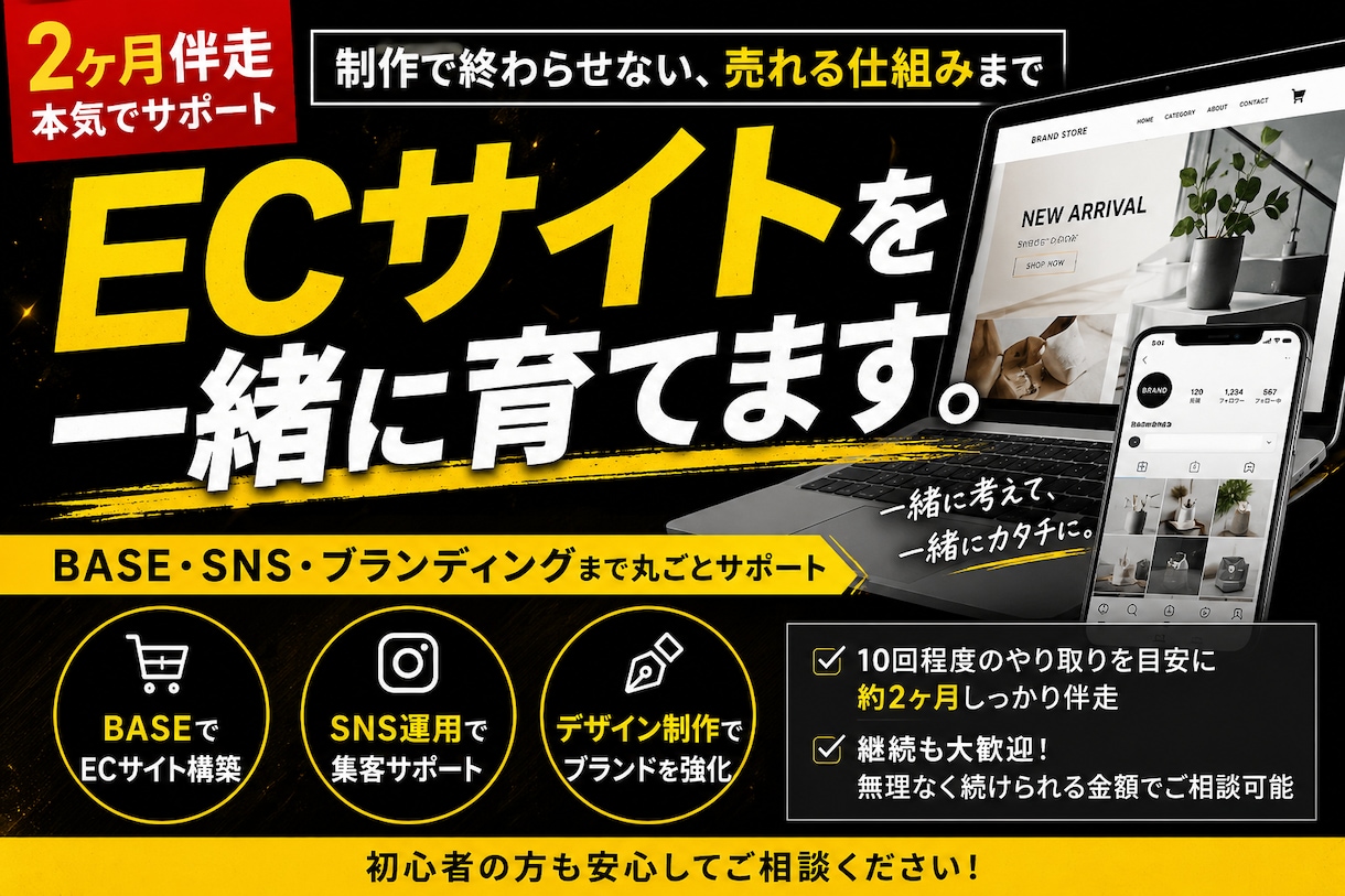 本気で始めたい方へ、ECサイトを一緒に作ります ECサイト制作からSNS動画作成まで、一貫してサポートします イメージ1