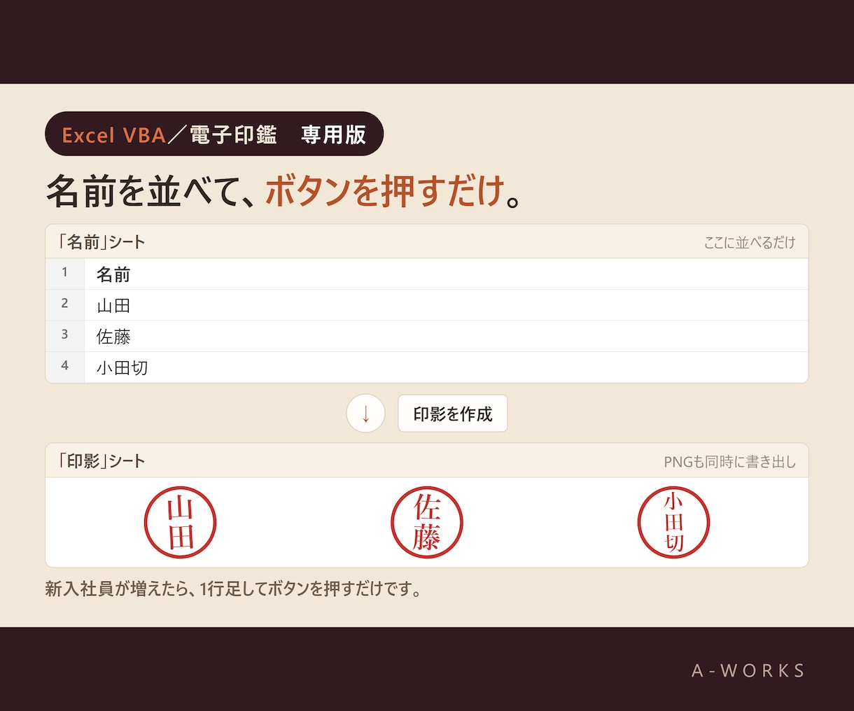 Excelから電子印鑑画像を一括作成します 御社の判子の形に合わせて、社員全員分を一括で イメージ2