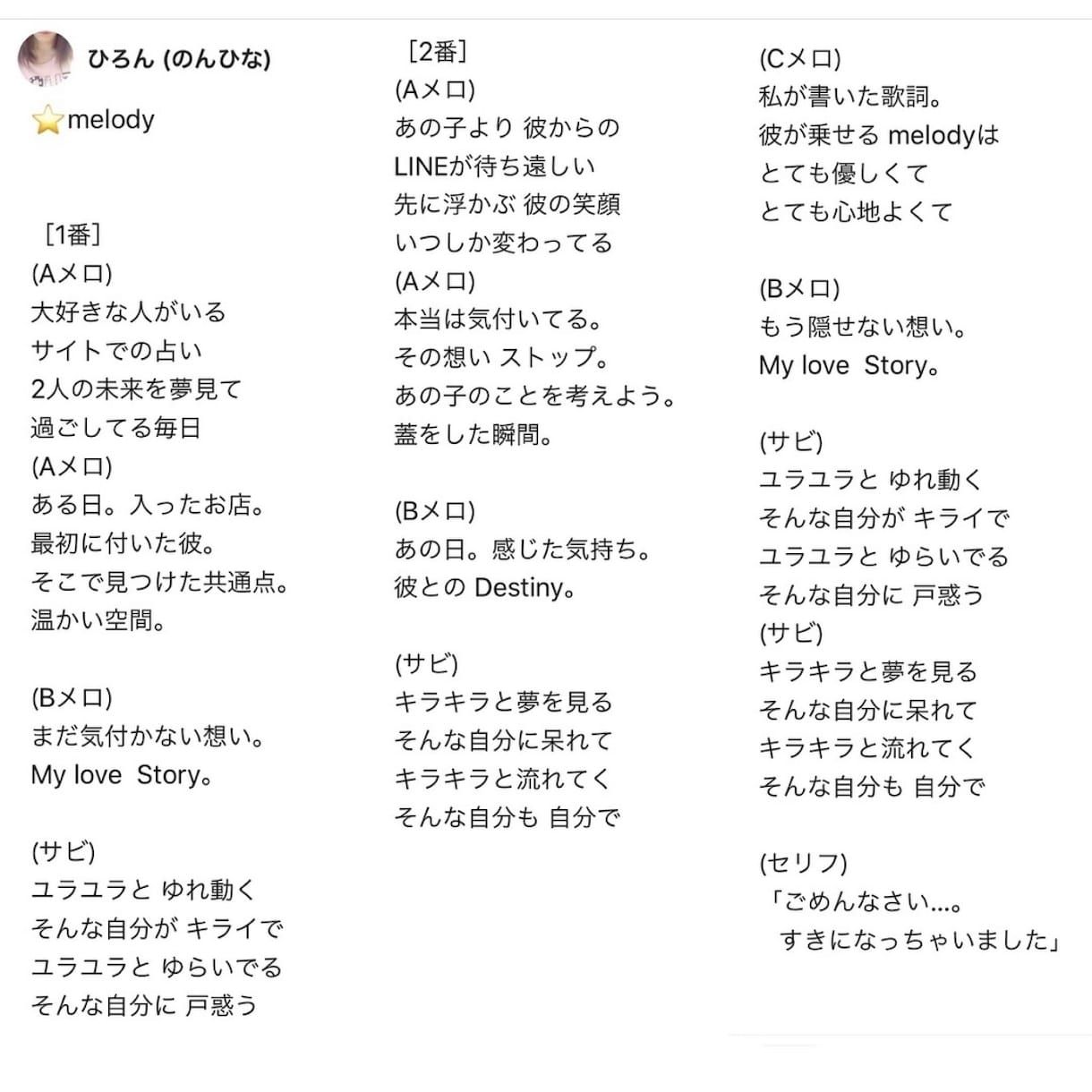 詞先オリジナル曲の作詞します 切ない系、恋愛系がの歌詞が得意です♡ イメージ2
