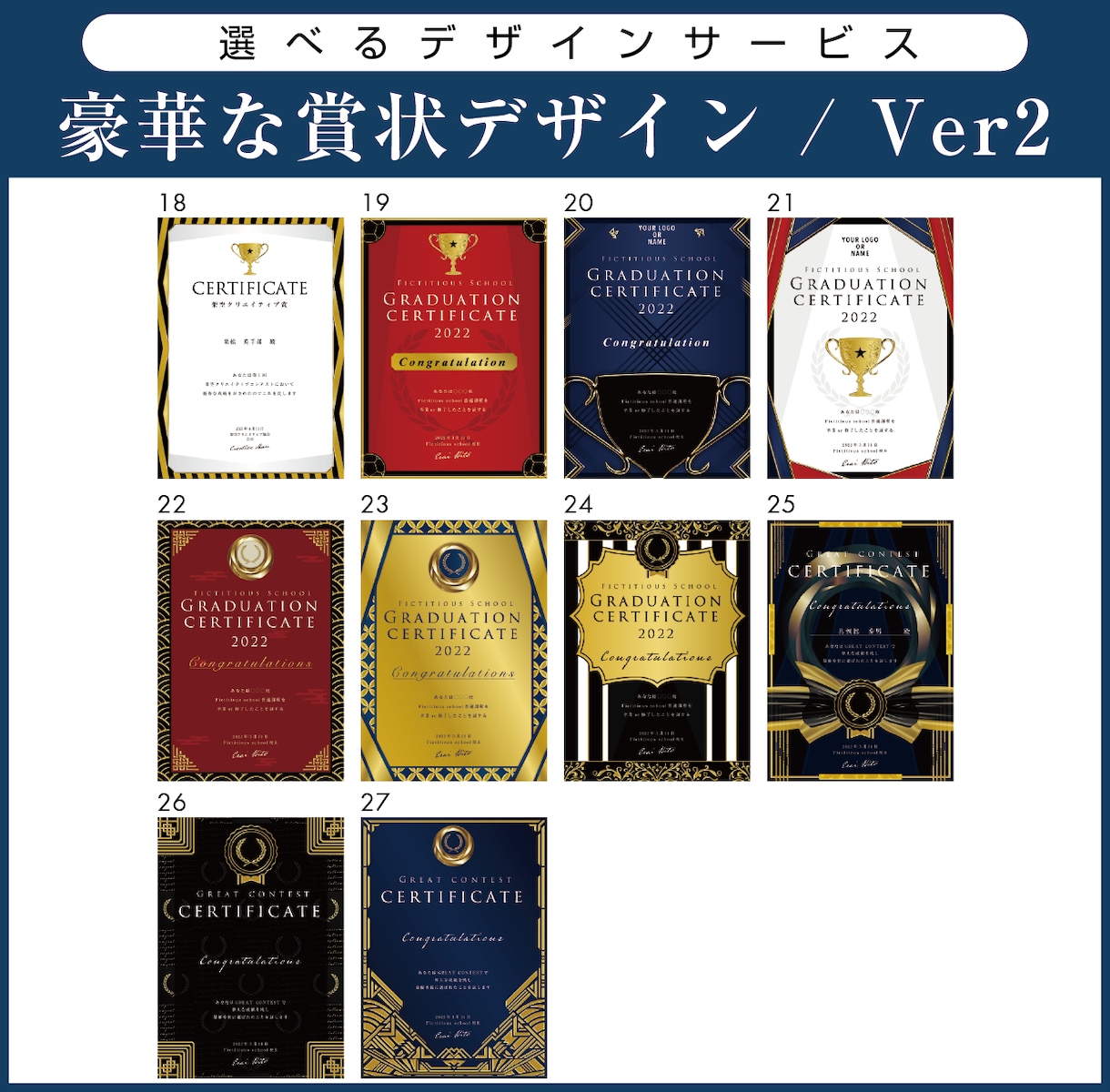 選べるデザイン2!豪華な賞状デザインします 完成イメージがわかる。特注テンプレから選ぶだけ!ver2
