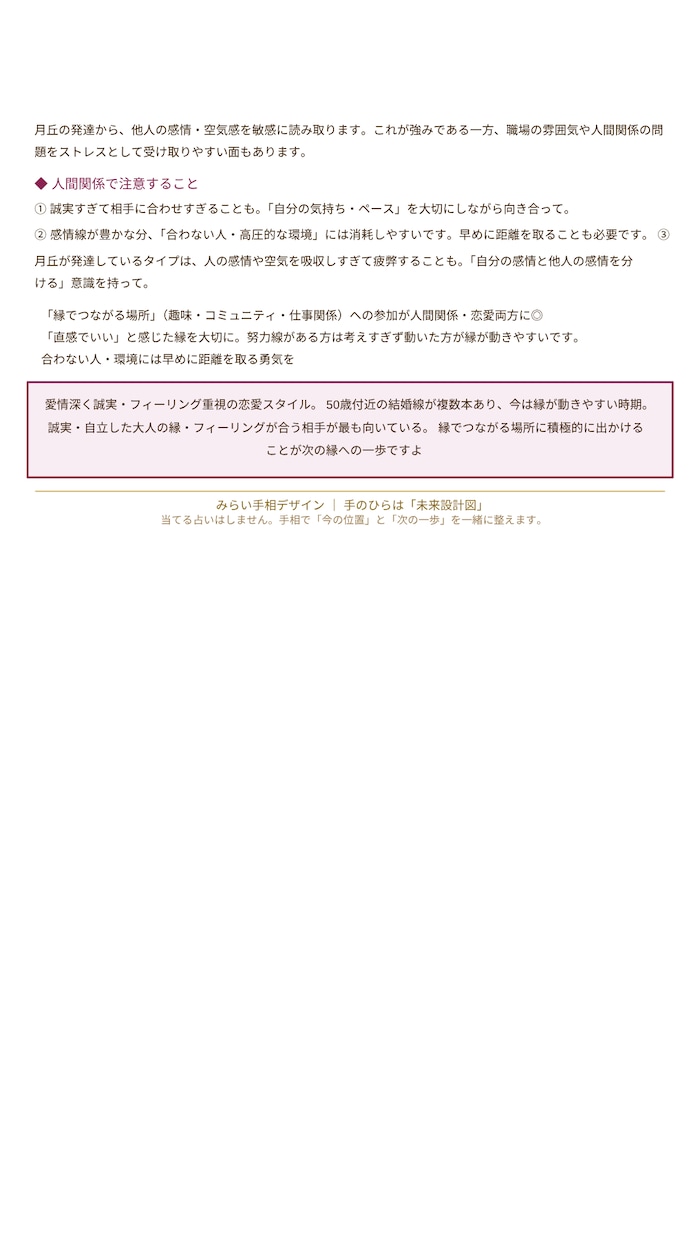 右手鑑定｜今の自分を整理する、やさしい鑑定します 「当てる占いじゃない！」あなたと寄り添う伴走型鑑定スタイル！ イメージ8