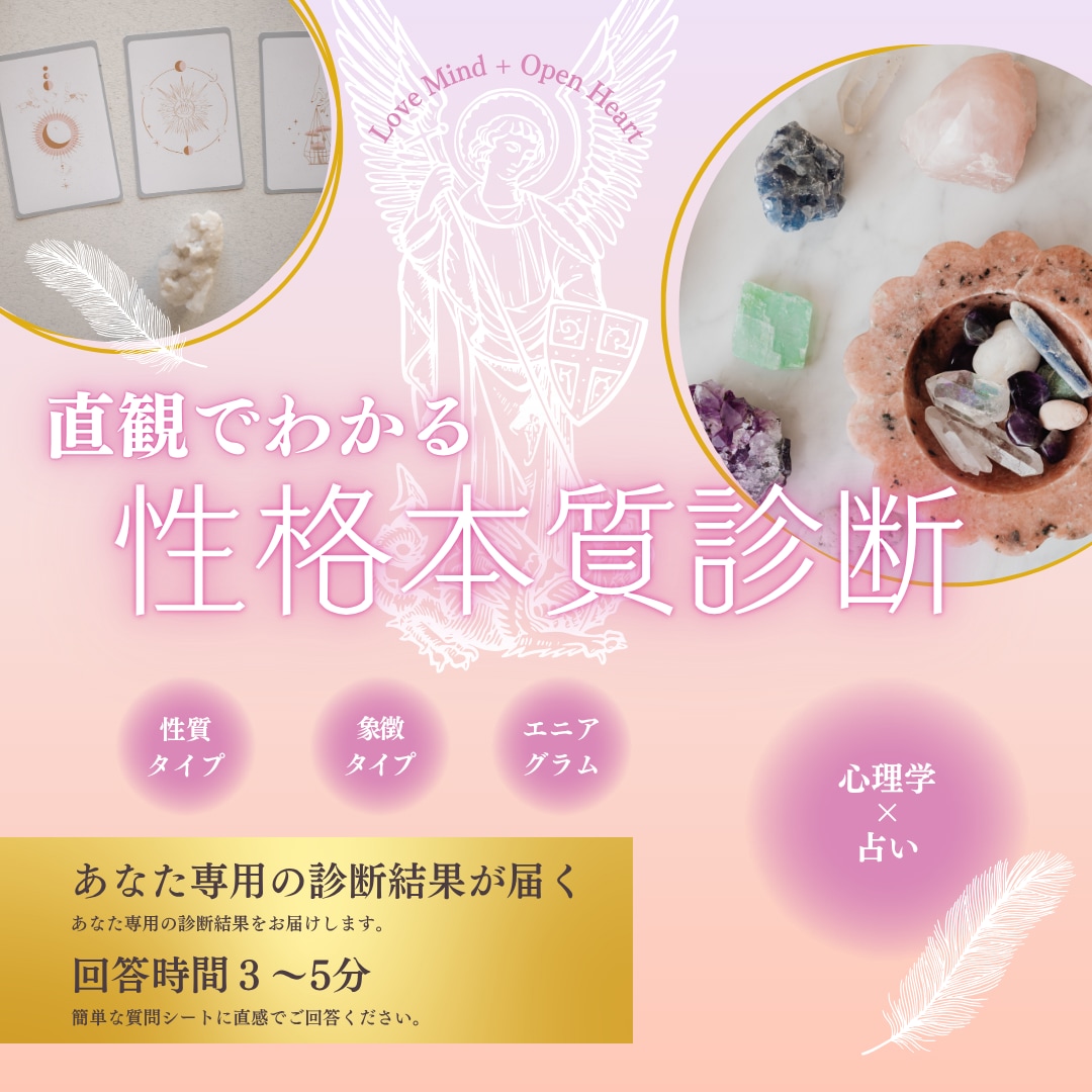 占い×心理学の統合診断｜“本質”を読み解きます あなたの直観から“あなたの本質の設計図”を3軸で読み解きます イメージ1