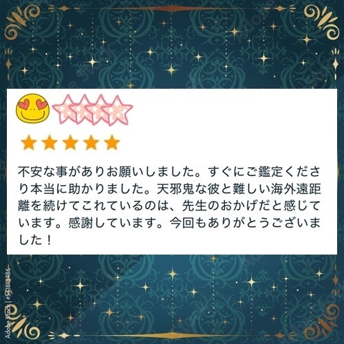 洗練された霊感霊視の力でお相手の気持ちを占います 片思い・復縁・訳あり恋・復活愛でも希望の未来を切り開きます イメージ4