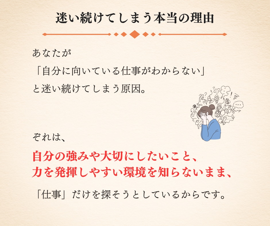 今の仕事・転職に迷うあなたのこれからを読み解きます 強み・才能を活かして、自分らしく納得して働ける未来へ イメージ3
