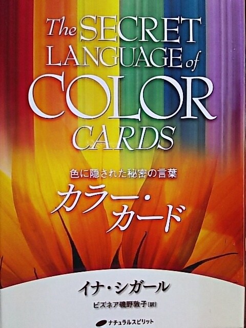 カラーで紐解きます ワンオラクルカードでメッセージをおくります。 イメージ1