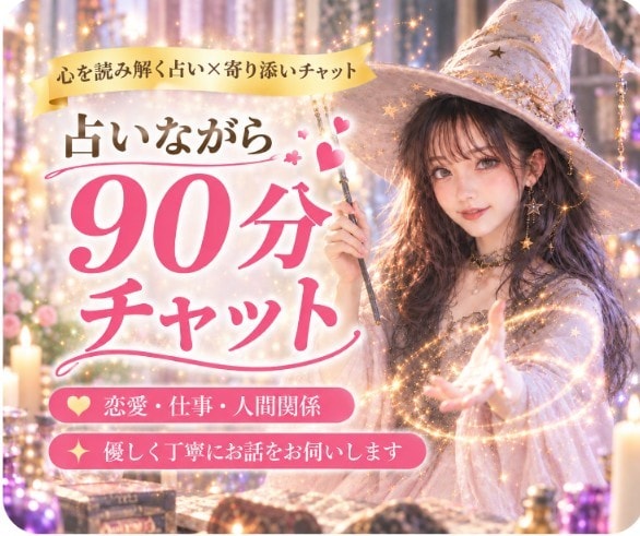 マッチングアプリで出会ったお相手の本音を占います 今、抱えている不安やお悩みを丁寧にタロットで読み解きます イメージ8