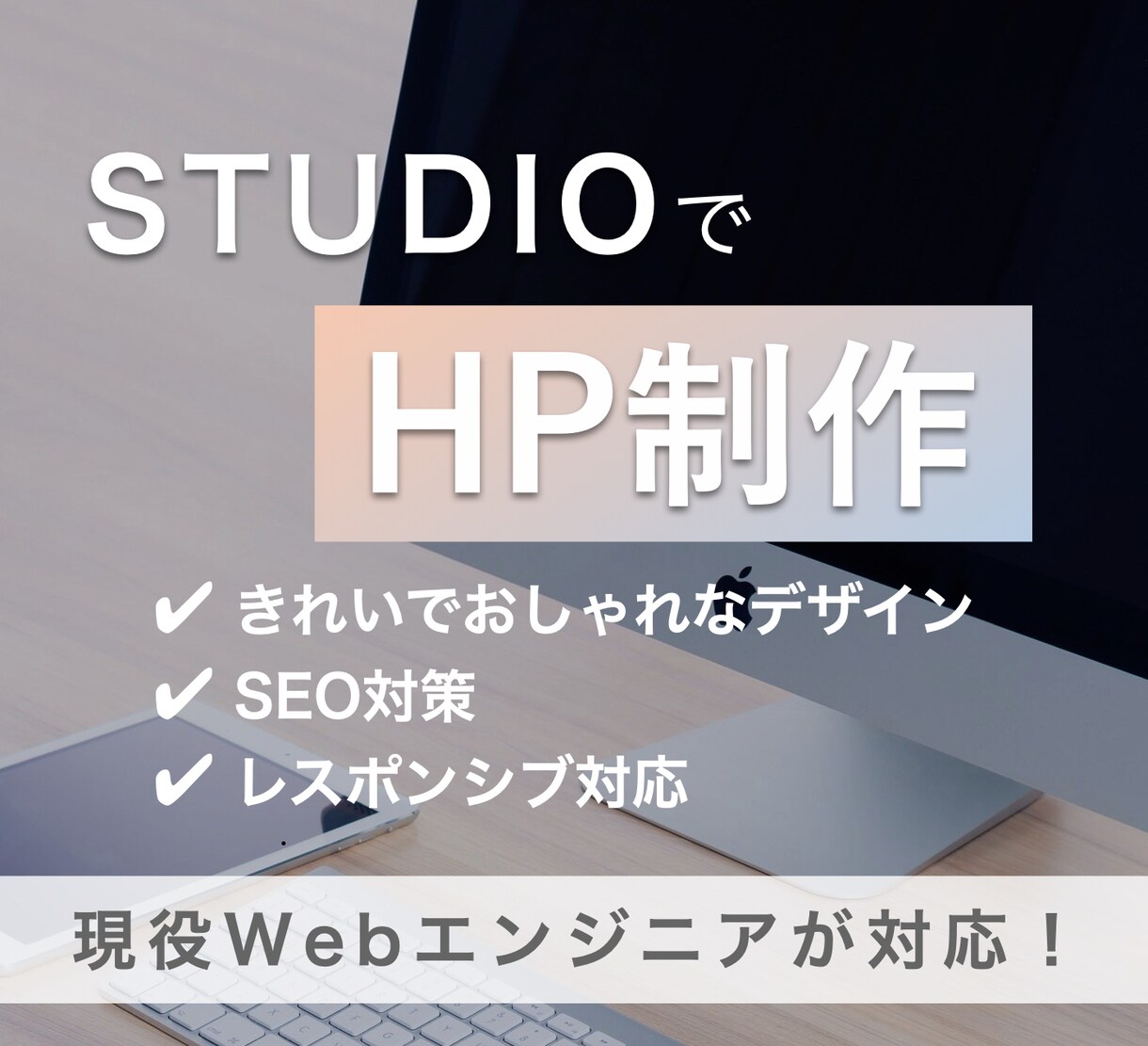 先着3名様限定の特別価格！きれいなHPを制作します 現役Webエンジニアがあなたの集客をサイト制作で手助けします イメージ1