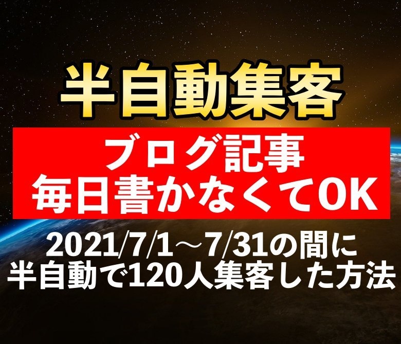 効果的な半自動集客メソッドを教えます スピリチュアルセラピストや個人起業家向けのシンプルな集客法 イメージ1