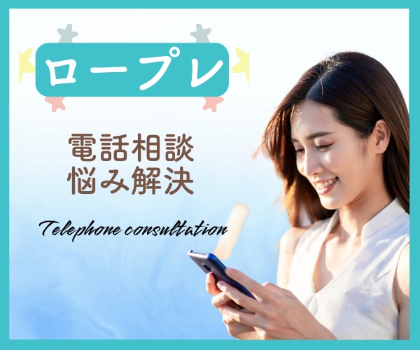 ココナラ電話相談での不安/緊張をラクにします マンツーマンで！優しく親切にサポートされたい方❤️ イメージ2