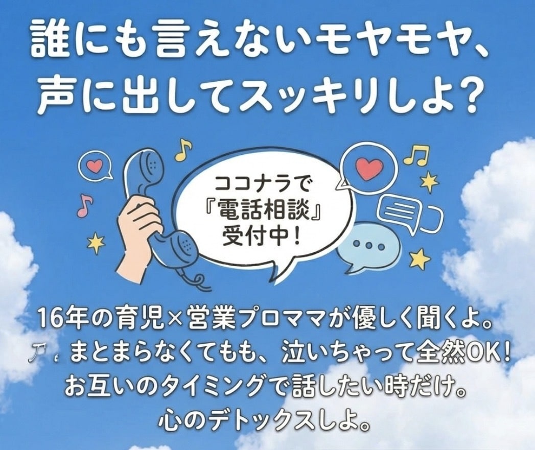 ママの悩みに寄りそって心が軽くなるお手伝いをします ひとりで悩まないで、ママの心のモヤモヤ聞かせてください イメージ1