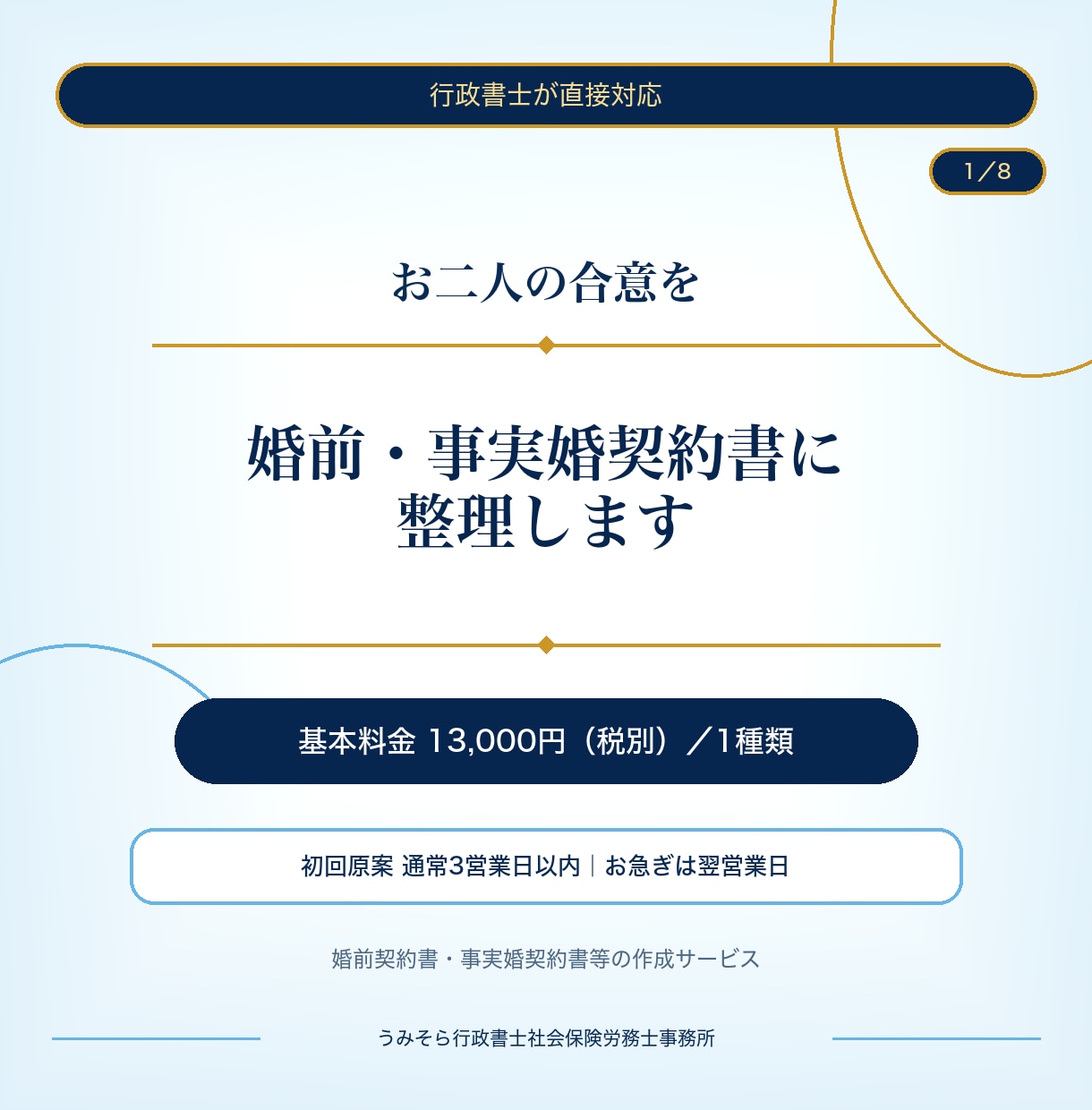 行政書士が将来を守る婚前・事実婚契約書を作成します 基本13,000円｜原案3営業日・1か月修正無制限 イメージ1