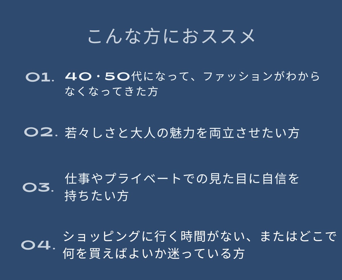 40・50代男性のファッションをアドバイスします 今困ってる事の解決お手伝いの提案 イメージ5