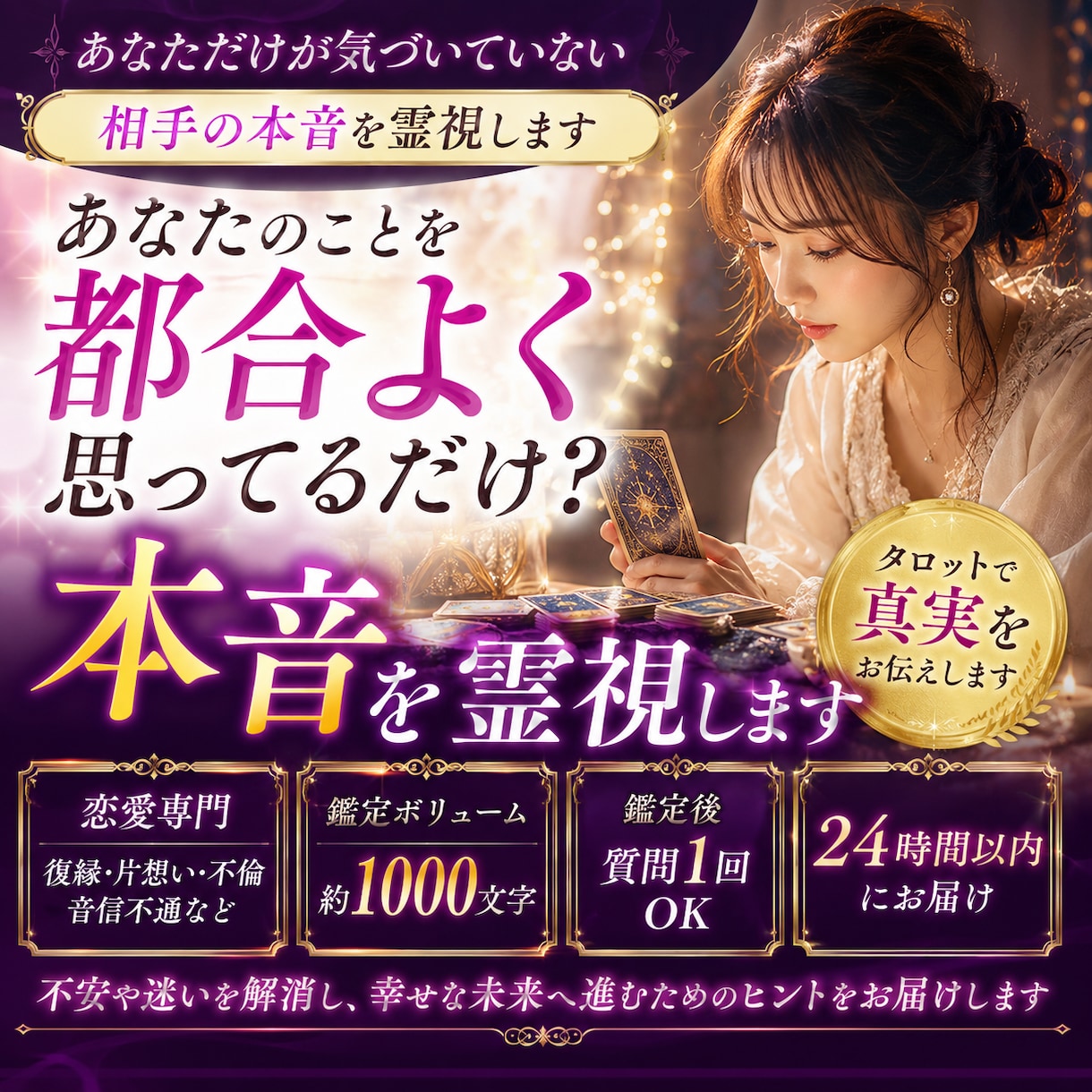 あなたのことを都合よく思ってる？本音を霊視します 苦しい恋にもう終止符。相手の本音を隠さず伝えます イメージ1