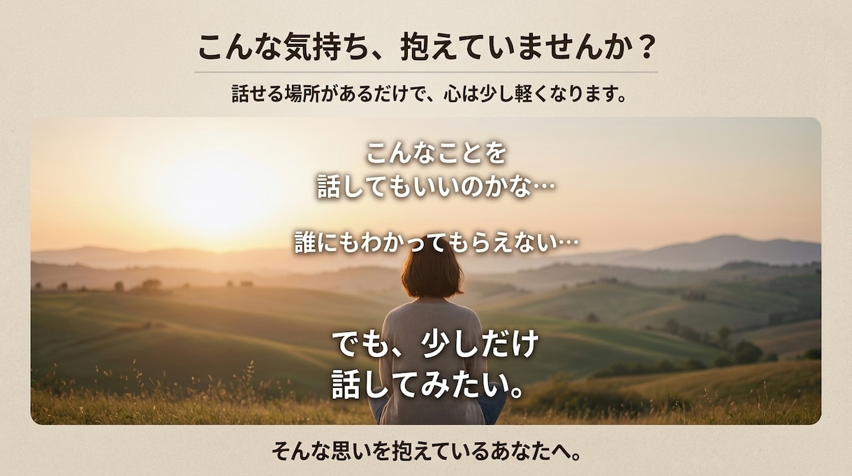 自分らしい選択を見つける対話体験セッションをします 思考や気持ちをほぐし、穏やかで軽やかな毎日を選択しませんか  イメージ2