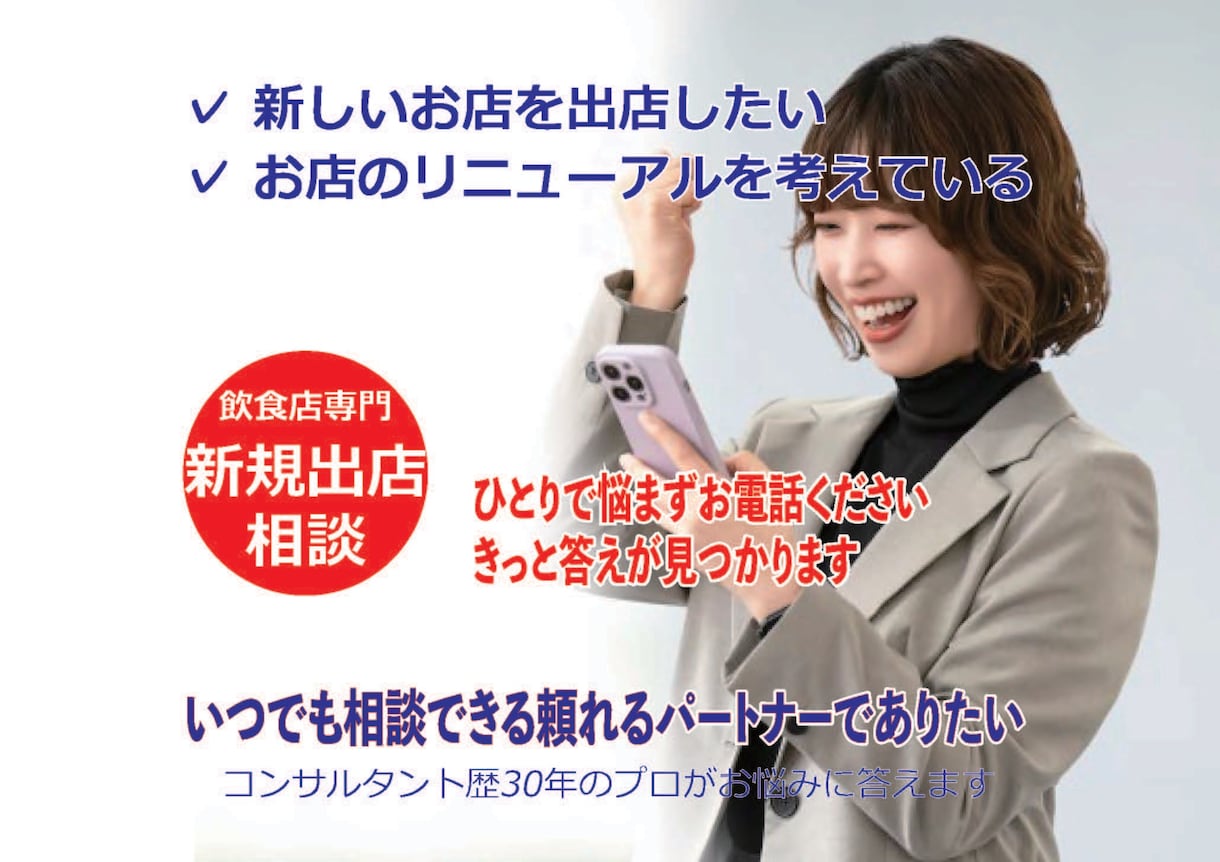 失敗しない出店戦略のサポートをいたします 貴店の得意分野を活かした業種業態のご提案をいたします イメージ1