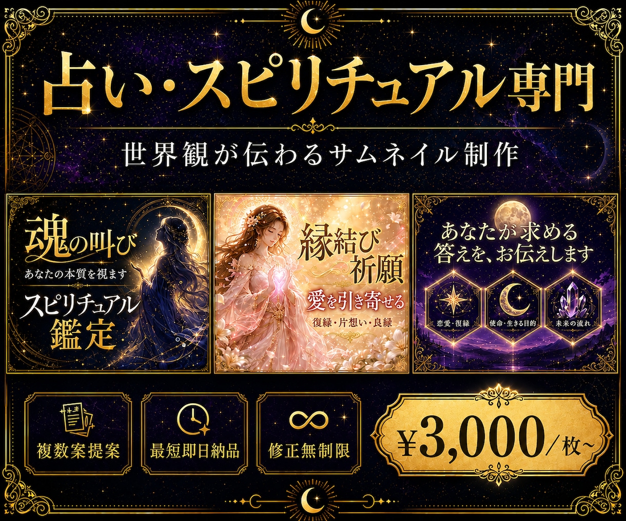 占い・スピ専門｜選ばれるサムネイルを制作します 歴8年マーケターが制作｜2案提案・文言提案込み・最短即日納品 イメージ1
