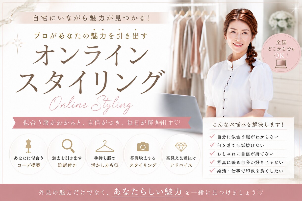 シーン別！アカ抜け×魅力UPスタイル提案します アナタらしい魅力を引き出して、外見・雰囲気をトータル提案 イメージ1