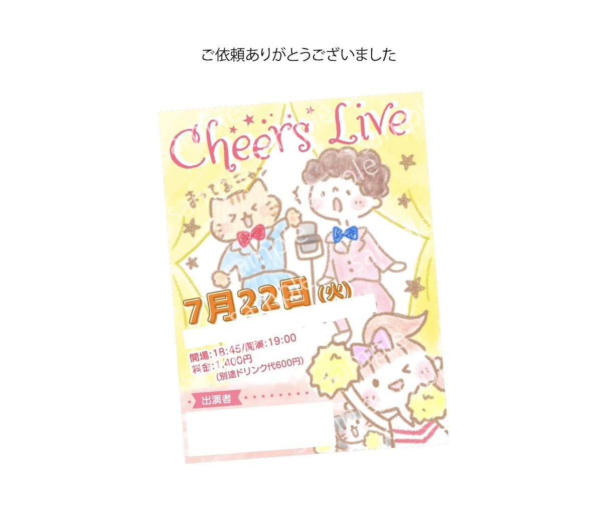 かわいい挿絵入り優しい心温まるチラシデザインします 人物や動物、小物などの挿絵を入れてオリジナル感を演出 イメージ6