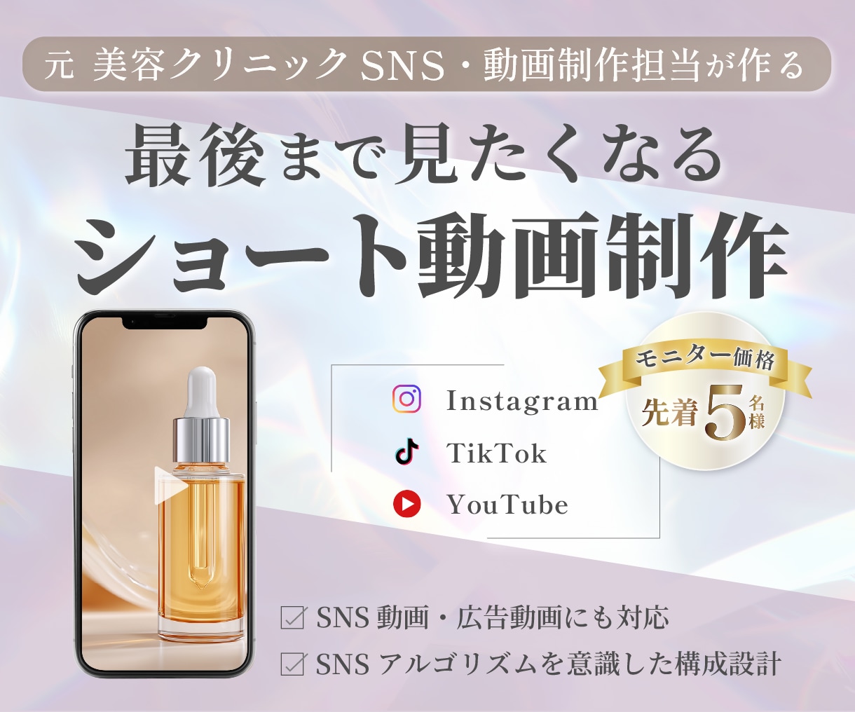 SNSショート動画を編集します 元美容クリニックSNS担当が制作 イメージ1