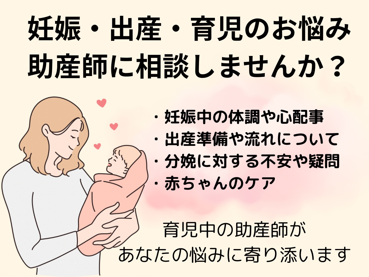妊娠・出産・育児のお悩みに助産師がお答えします トークルームで3日間やりとり可能！あなたの不安を安心へ❁ イメージ1