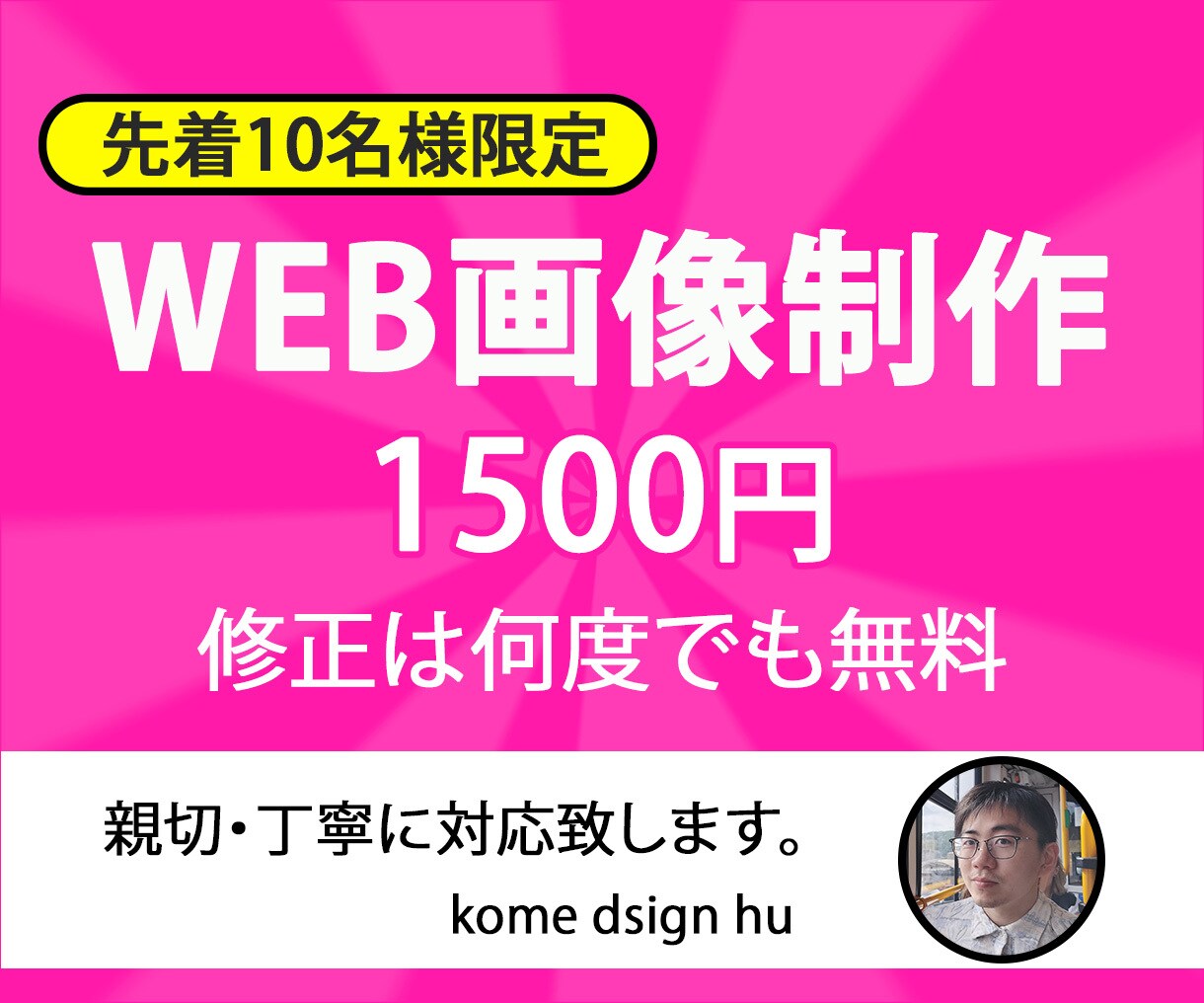 ご要望に沿ったWEB画像を制作します 【修正は何度でも無料】親切・丁寧に対応致します。 イメージ1