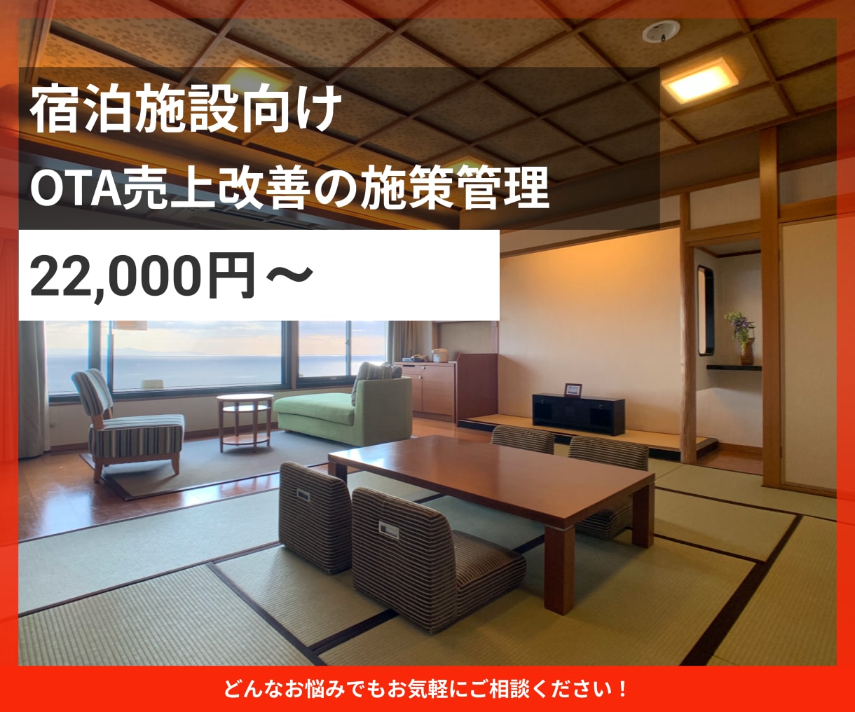 宿泊施設のOTA売上改善管理をいたします 分析から施策実行まで伴走支援します イメージ1