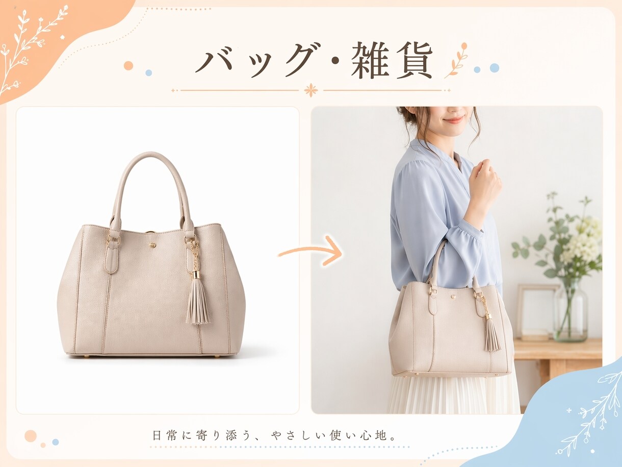 AIモデルで商品の使用イメージ画像生成します ◾️自然な人物合成でリアルな使用感を表現◾️ イメージ7