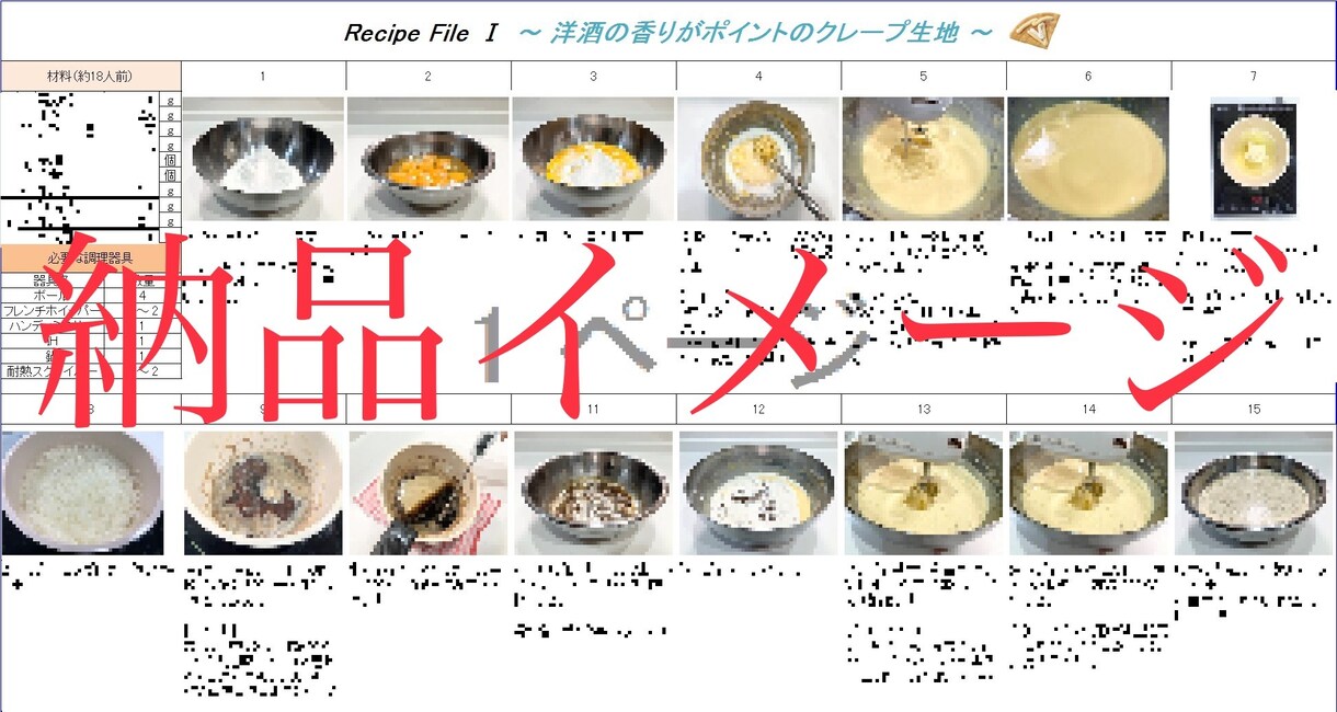 某高級クレープ店のクレープ生地のレシピ教えます 知る人ぞ知る高級クレープ店の味を再現してみました♡ イメージ3