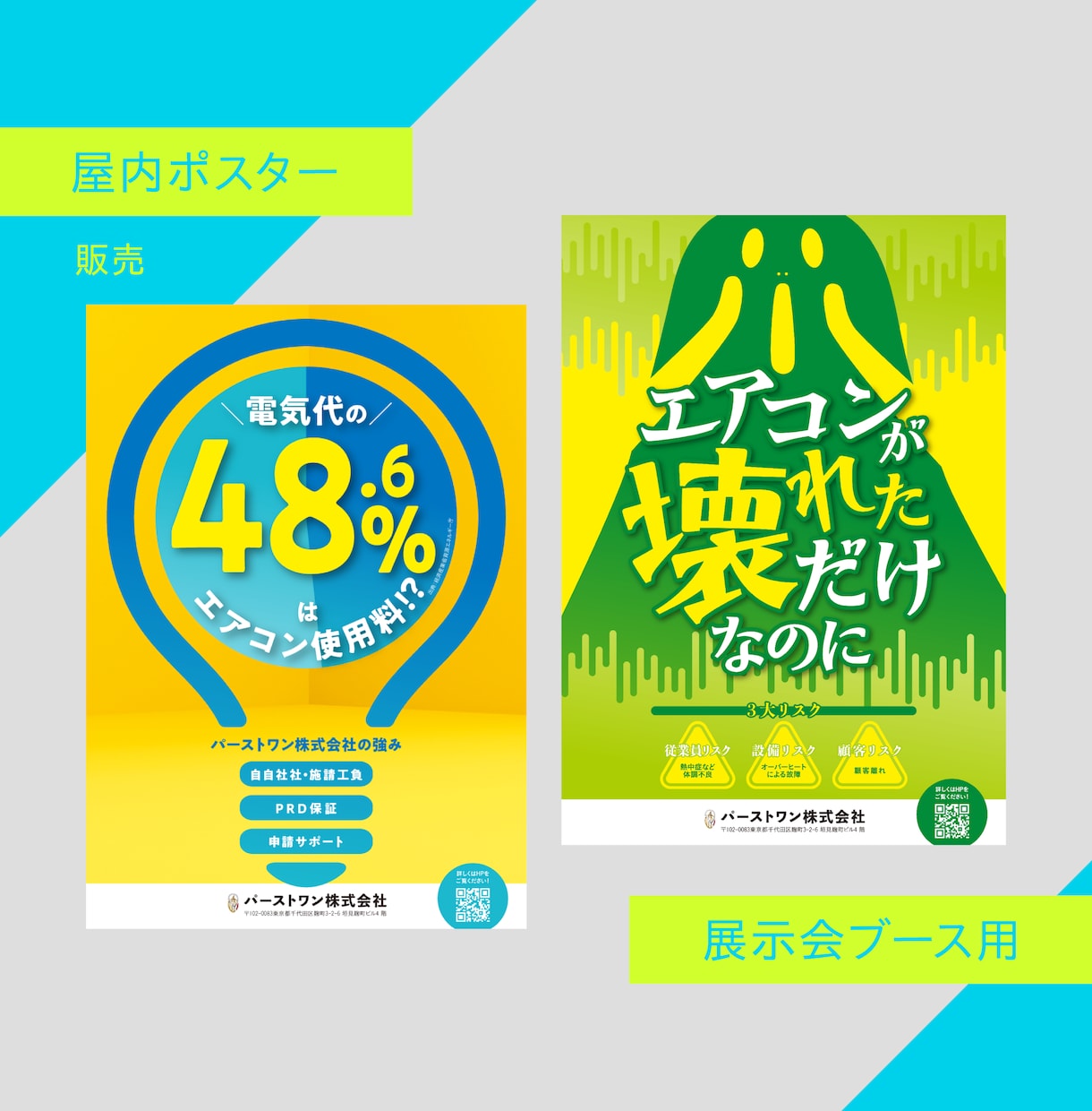 魅力的な見た目で伝わるポスターを制作いたします イベント展示パネル・キャンペーン周知・求人用など イメージ6